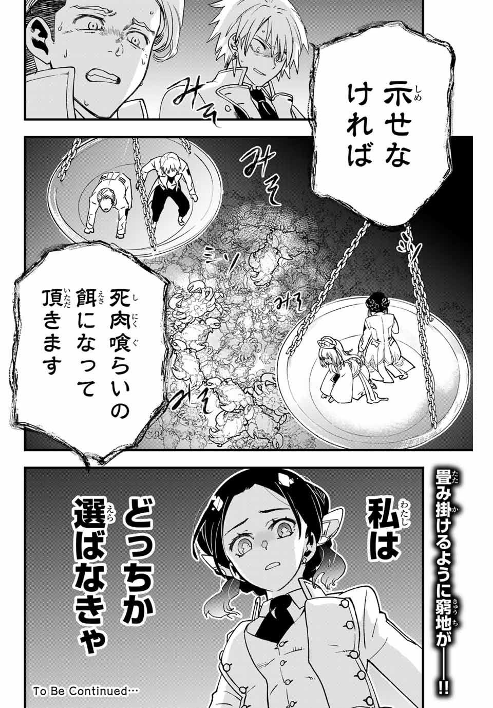 ルキオラと魔境の商館員 第7話 - Page 22