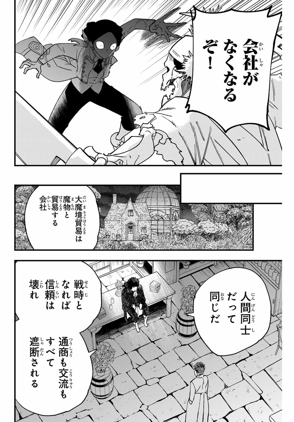 ルキオラと魔境の商館員 第7話 - Page 4