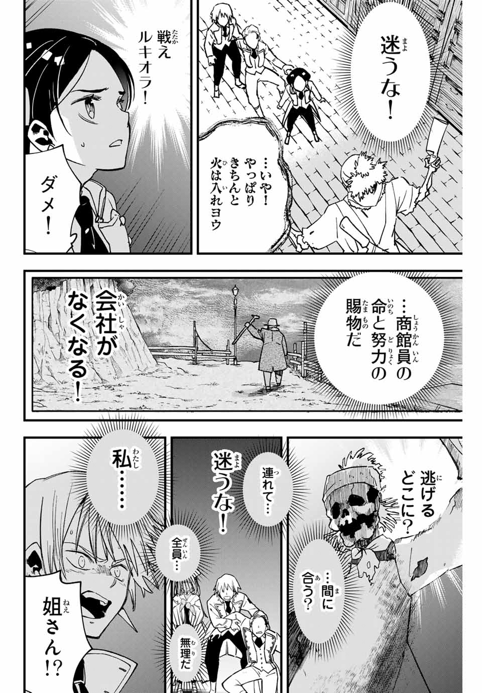 ルキオラと魔境の商館員 第7話 - Page 8