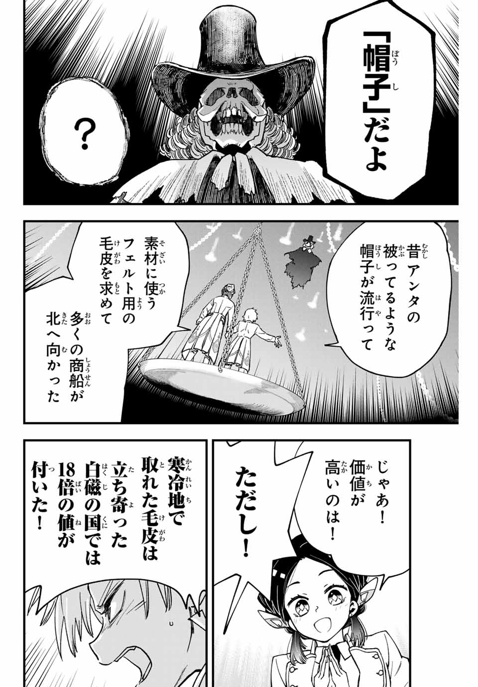 ルキオラと魔境の商館員 第8話 - Page 14