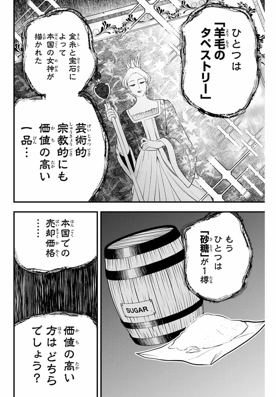 ルキオラと魔境の商館員 第8話 - Page 6