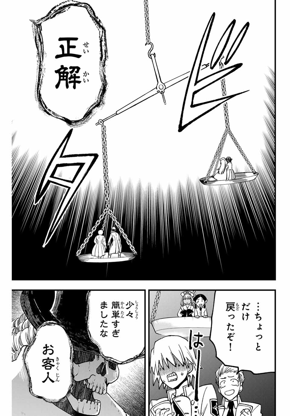 ルキオラと魔境の商館員 第8話 - Page 9