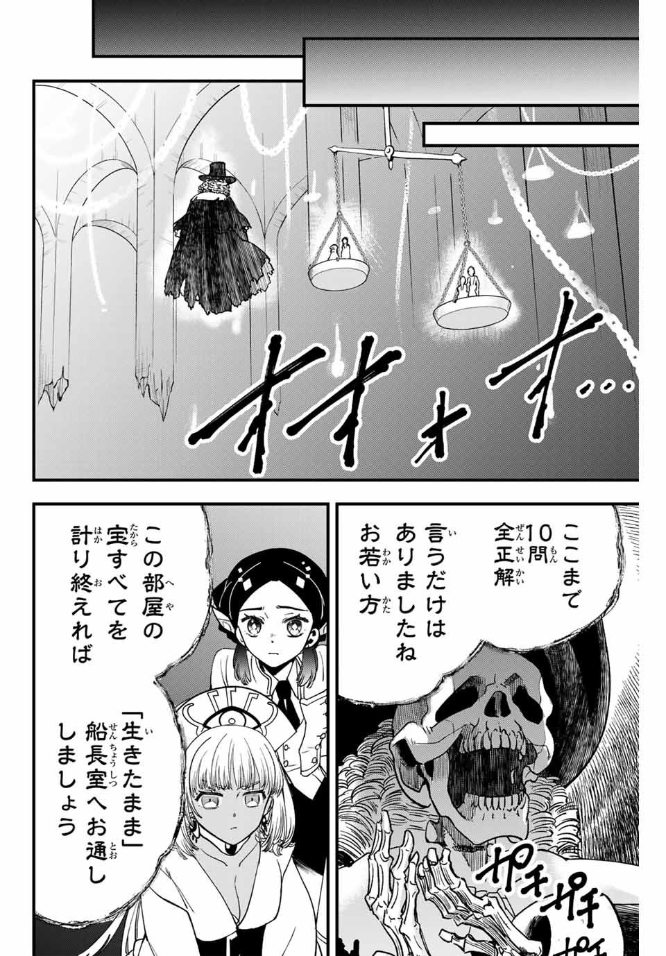 ルキオラと魔境の商館員 第9話 - Page 2