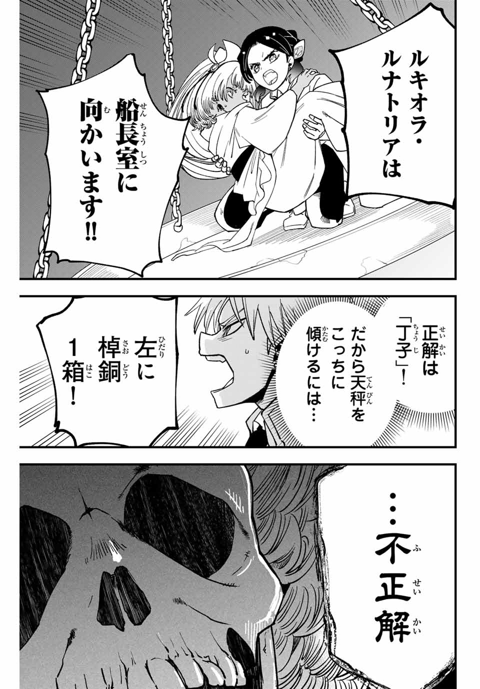 ルキオラと魔境の商館員 第9話 - Page 15