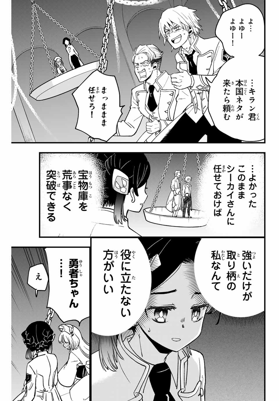 ルキオラと魔境の商館員 第9話 - Page 3