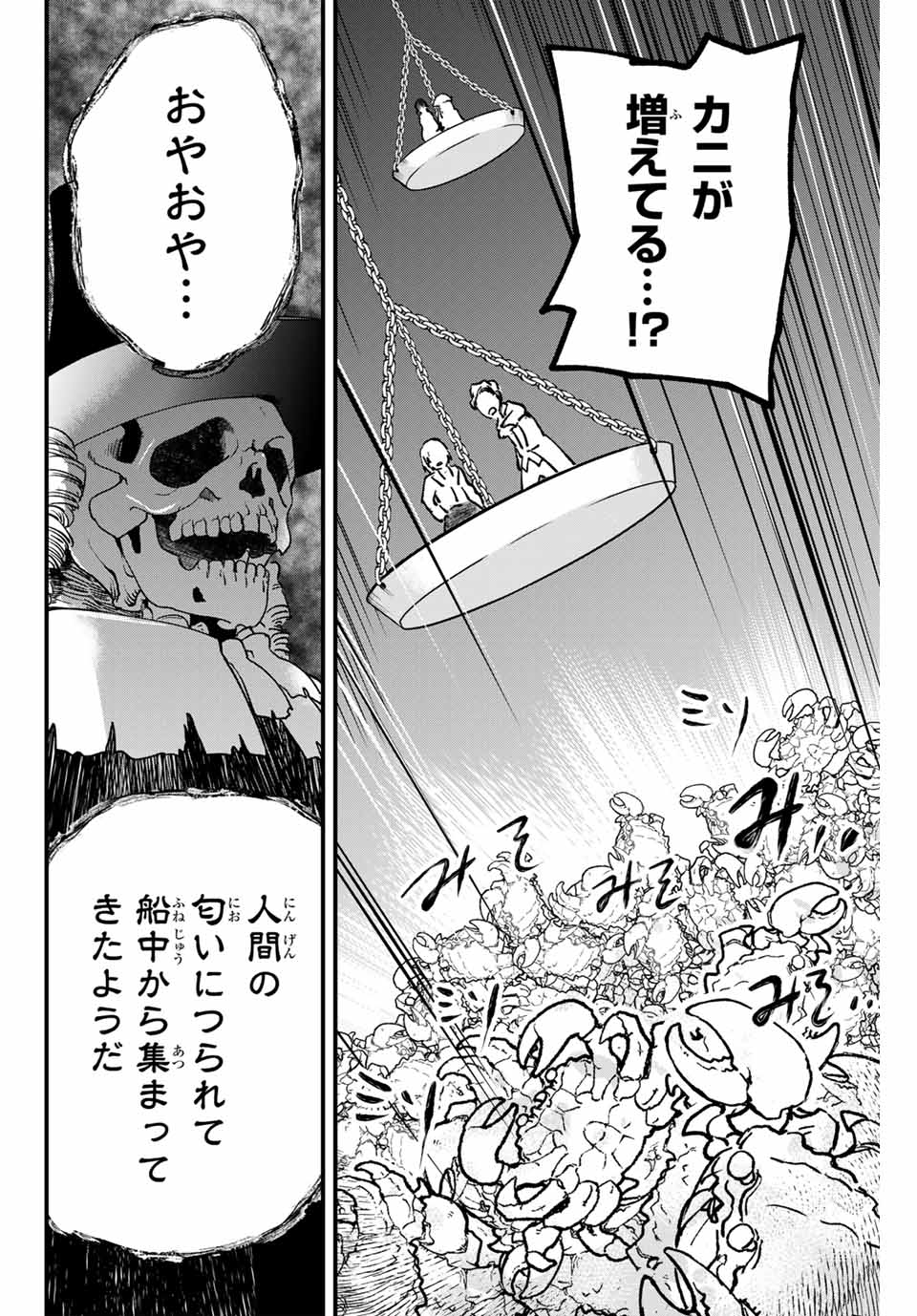 ルキオラと魔境の商館員 第9話 - Page 4