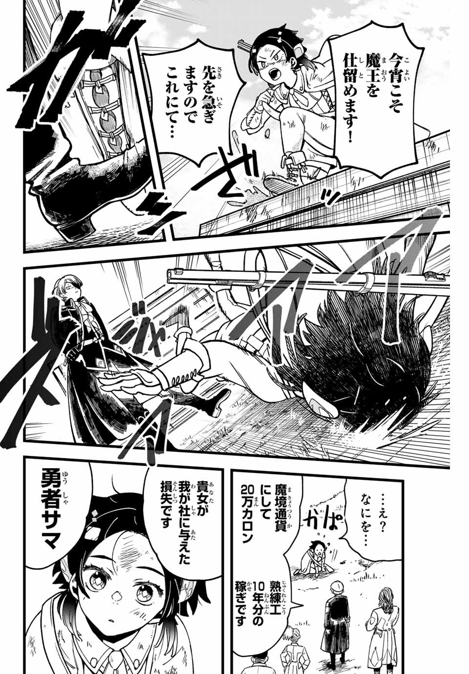 Lucciola’s Merchant Travelogue ルキオラと魔境の商館員 第1.1話 - Page 12