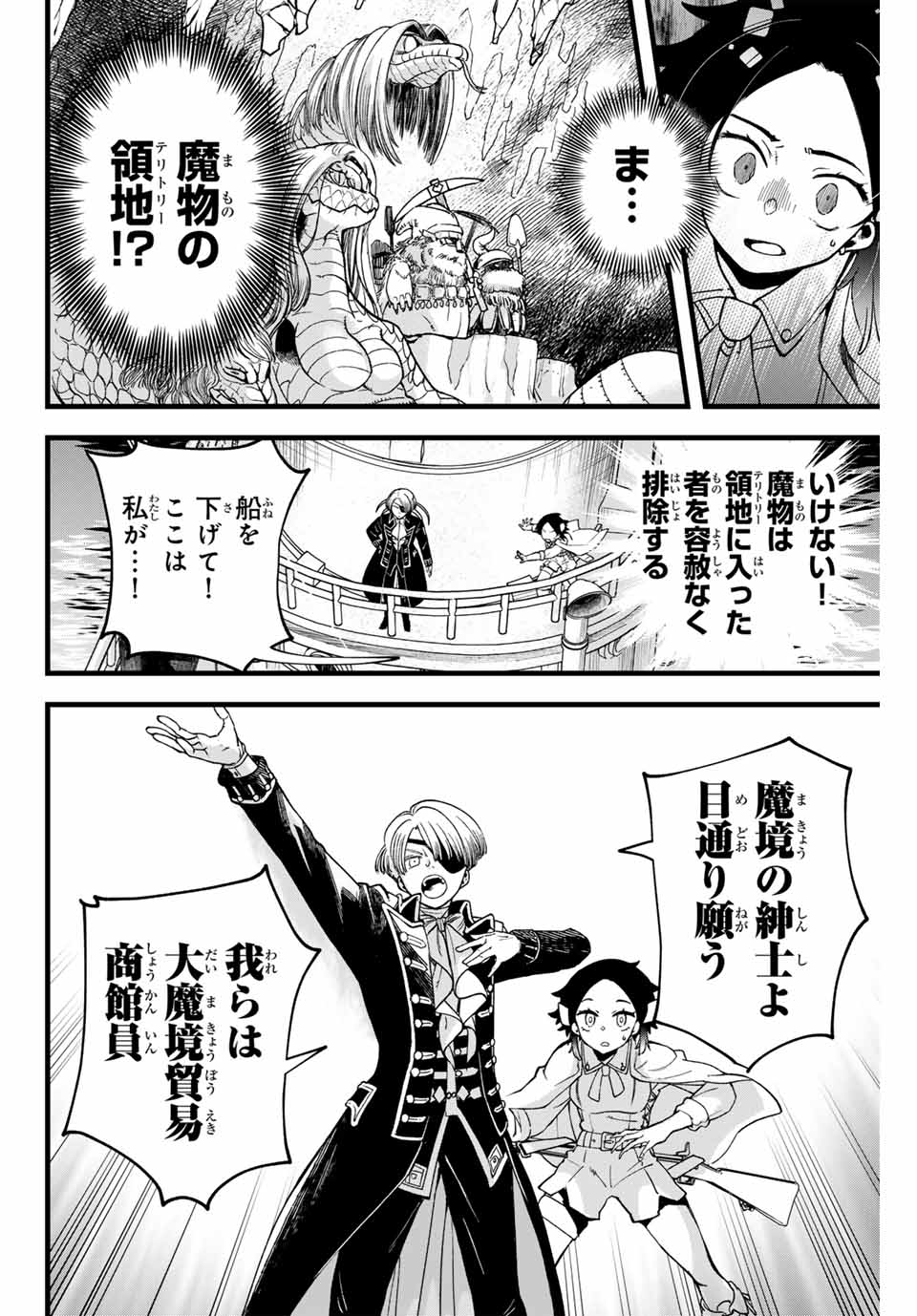 Lucciola's Merchant Travelogue ルキオラと魔境の商館員 第1.1話 - Page 22