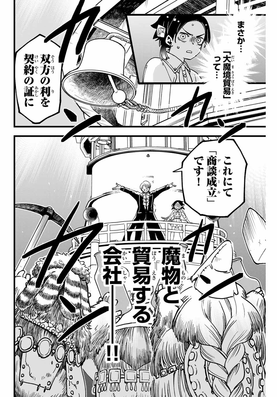 Lucciola’s Merchant Travelogue ルキオラと魔境の商館員 第1.1話 - Page 24