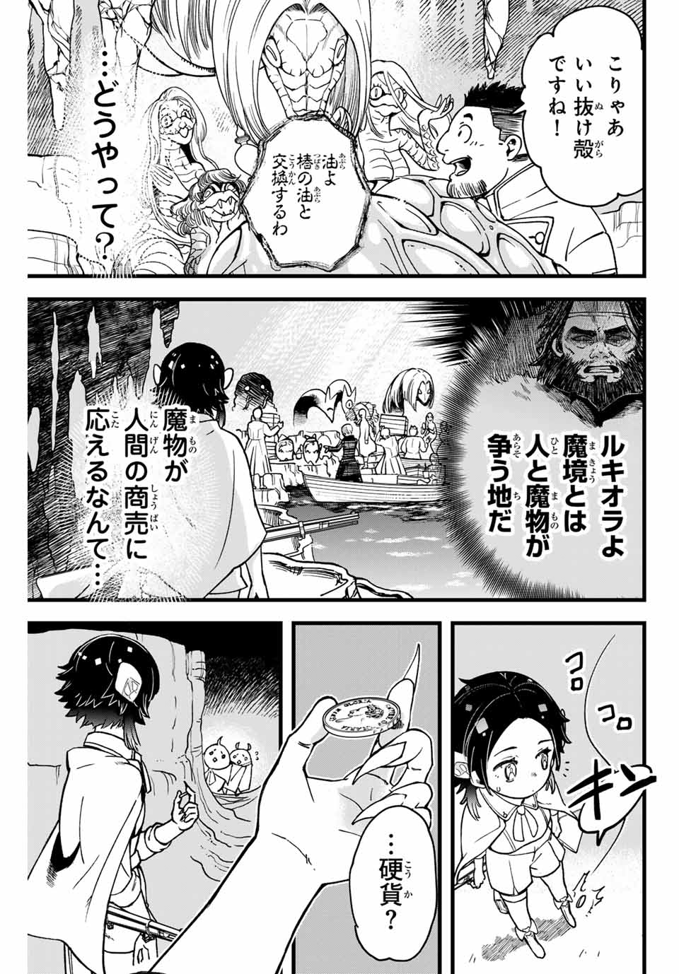 Lucciola’s Merchant Travelogue ルキオラと魔境の商館員 第1.1話 - Page 27