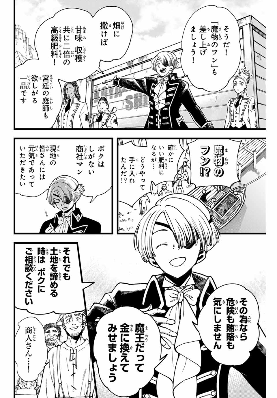 Lucciola’s Merchant Travelogue ルキオラと魔境の商館員 第1.1話 - Page 6