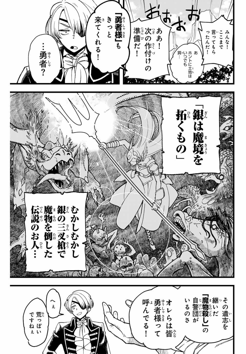 Lucciola’s Merchant Travelogue ルキオラと魔境の商館員 第1.1話 - Page 7