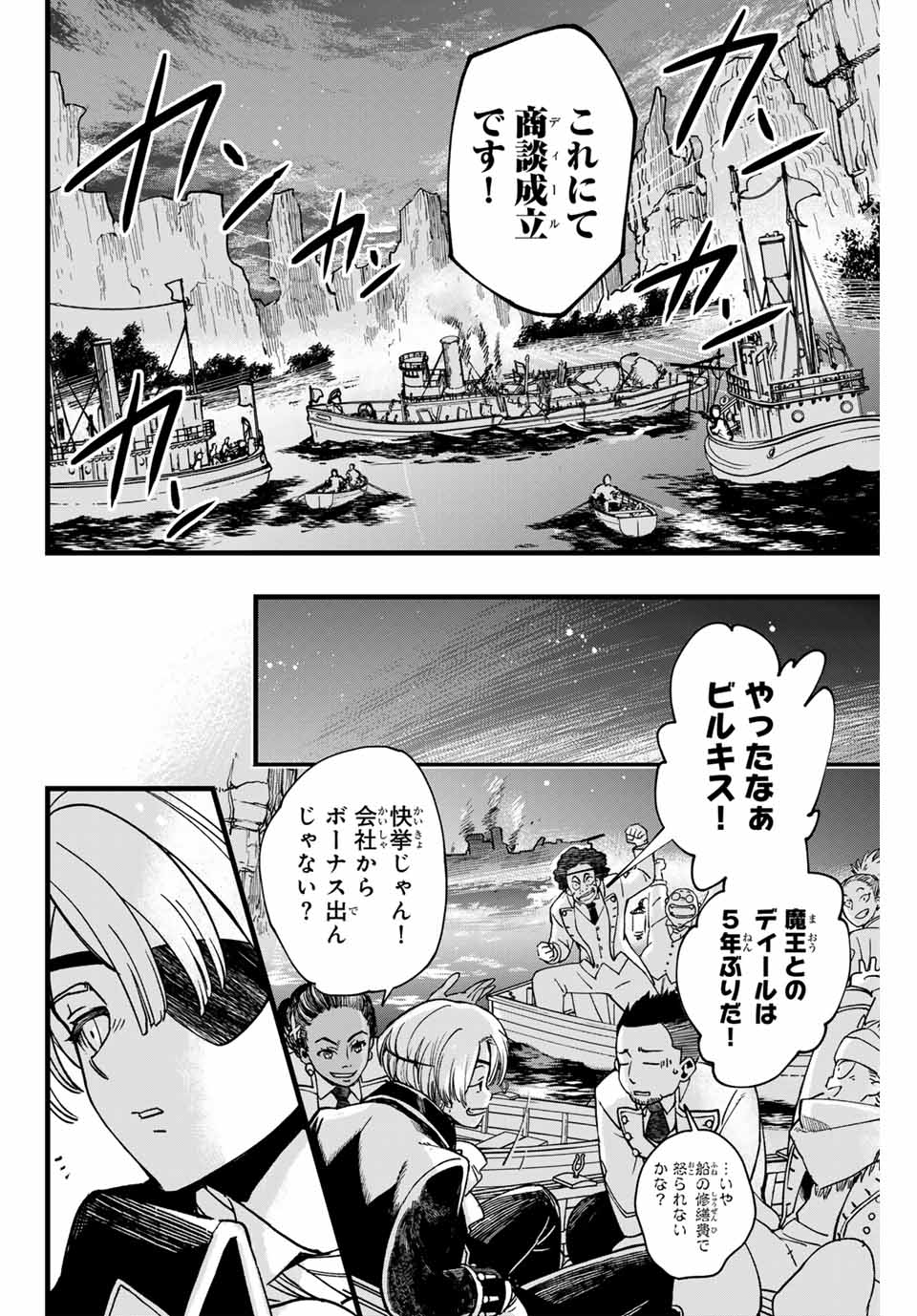 Lucciola’s Merchant Travelogue ルキオラと魔境の商館員 第1.2話 - Page 29