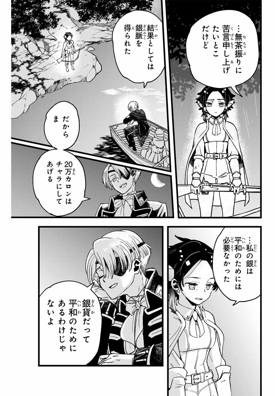 Lucciola's Merchant Travelogue ルキオラと魔境の商館員 第1.2話 - Page 30