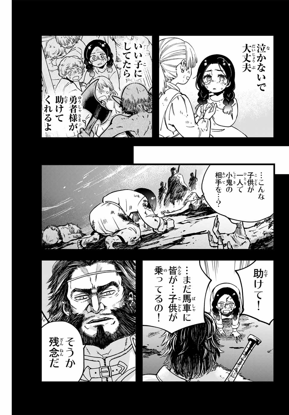 Lucciola’s Merchant Travelogue ルキオラと魔境の商館員 第1.2話 - Page 4