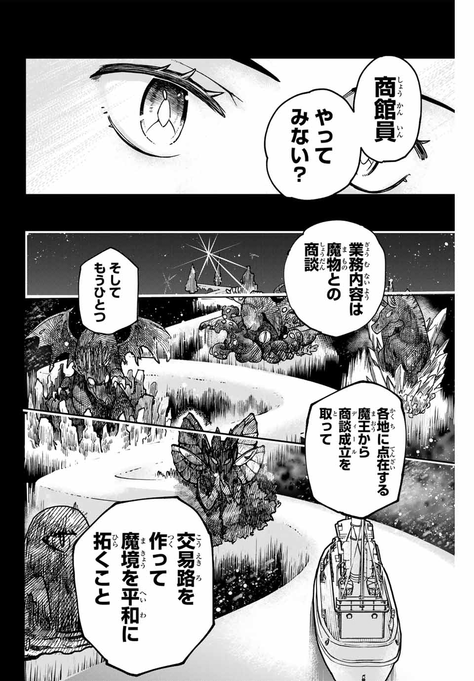 Lucciola’s Merchant Travelogue ルキオラと魔境の商館員 第1.2話 - Page 31