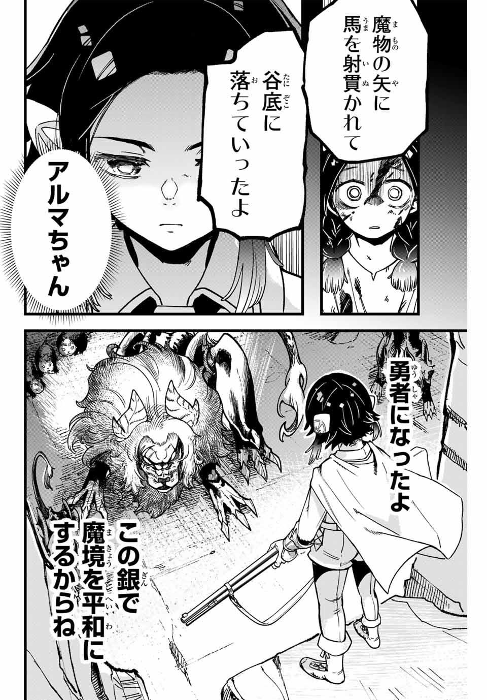 Lucciola's Merchant Travelogue ルキオラと魔境の商館員 第1.2話 - Page 5