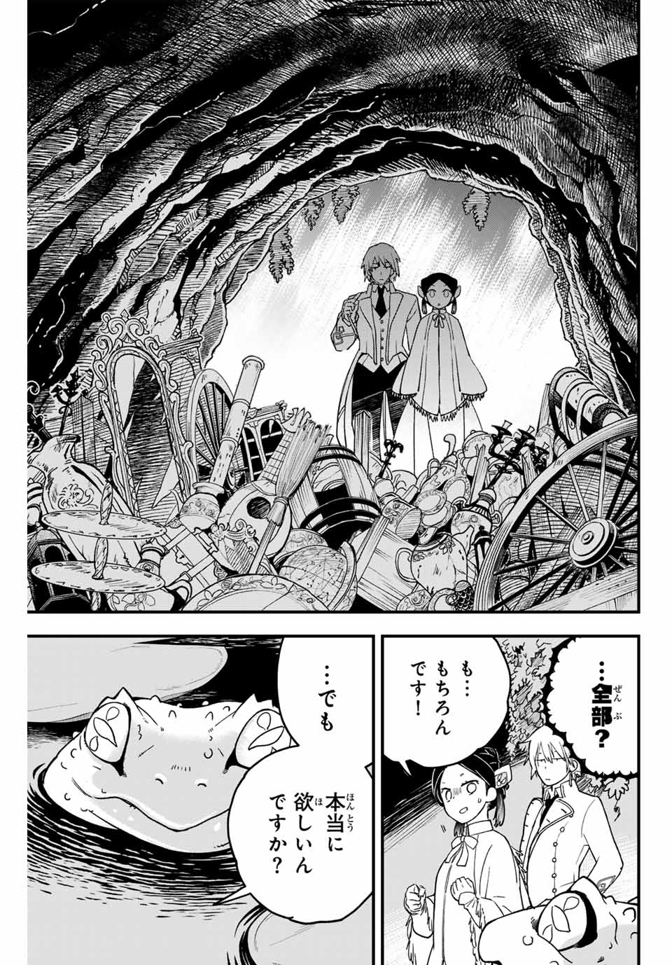 Lucciola’s Merchant Travelogue ルキオラと魔境の商館員 第2話 - Page 23