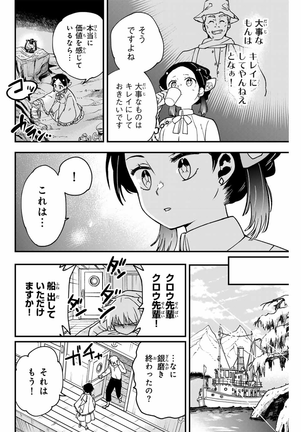 Lucciola’s Merchant Travelogue ルキオラと魔境の商館員 第2話 - Page 28