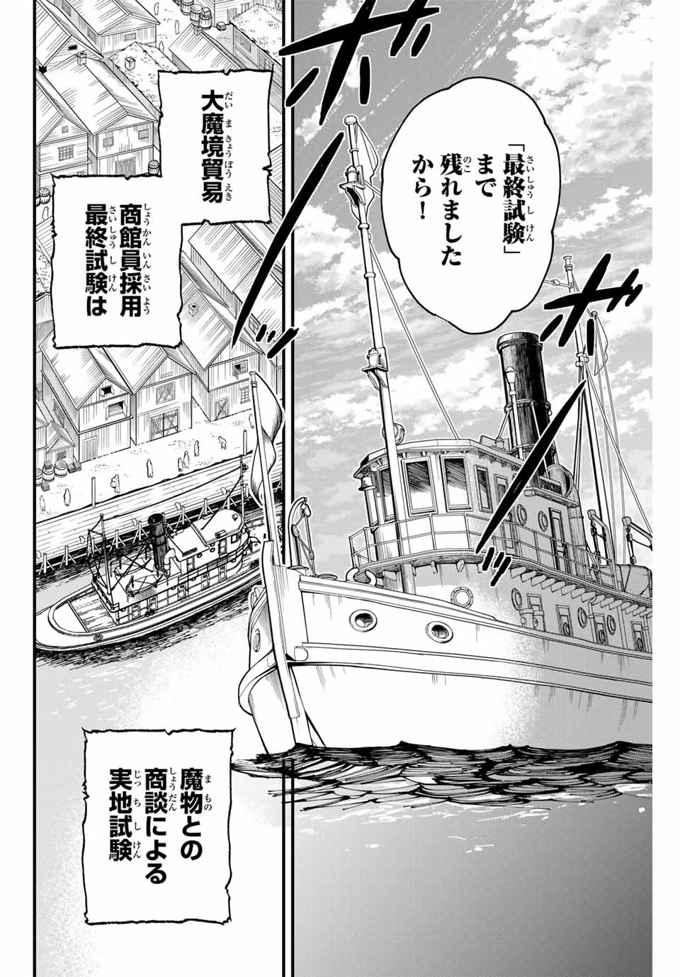 Lucciola’s Merchant Travelogue ルキオラと魔境の商館員 第2話 - Page 6