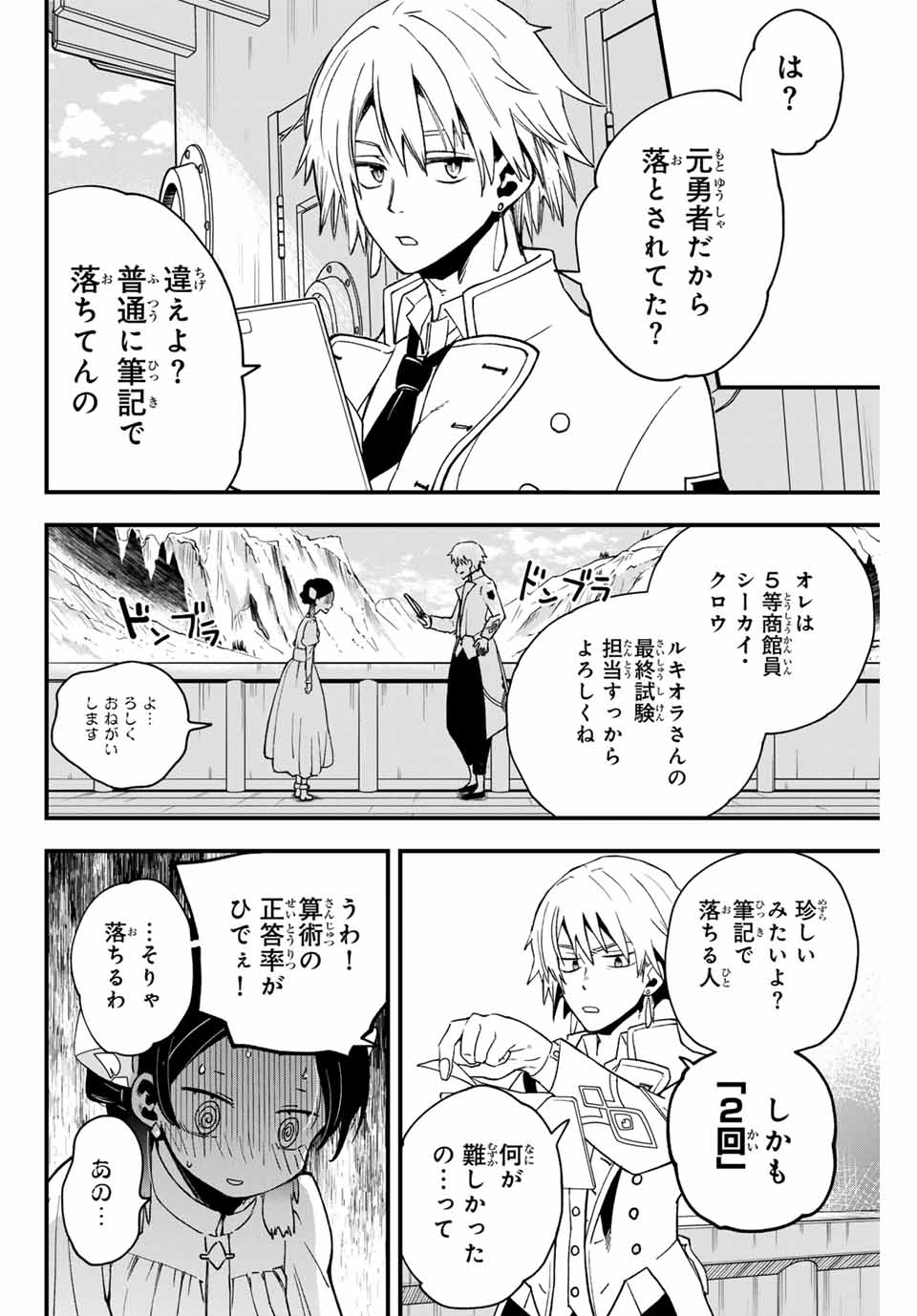 Lucciola’s Merchant Travelogue ルキオラと魔境の商館員 第2話 - Page 8