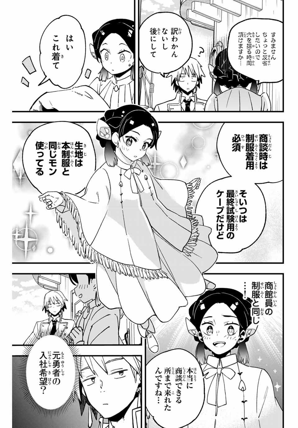 Lucciola’s Merchant Travelogue ルキオラと魔境の商館員 第2話 - Page 9