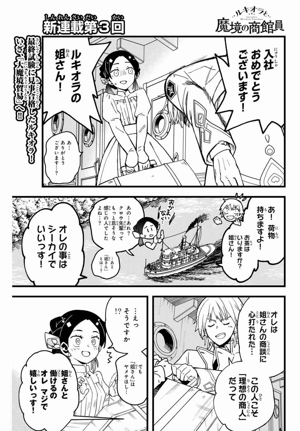 Lucciola's Merchant Travelogue ルキオラと魔境の商館員 第3話 - Page 1