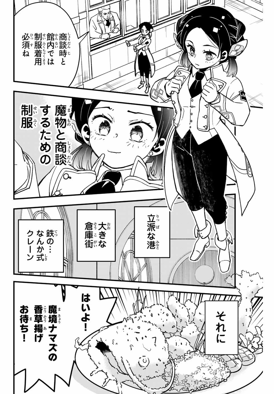 Lucciola's Merchant Travelogue ルキオラと魔境の商館員 第3話 - Page 12