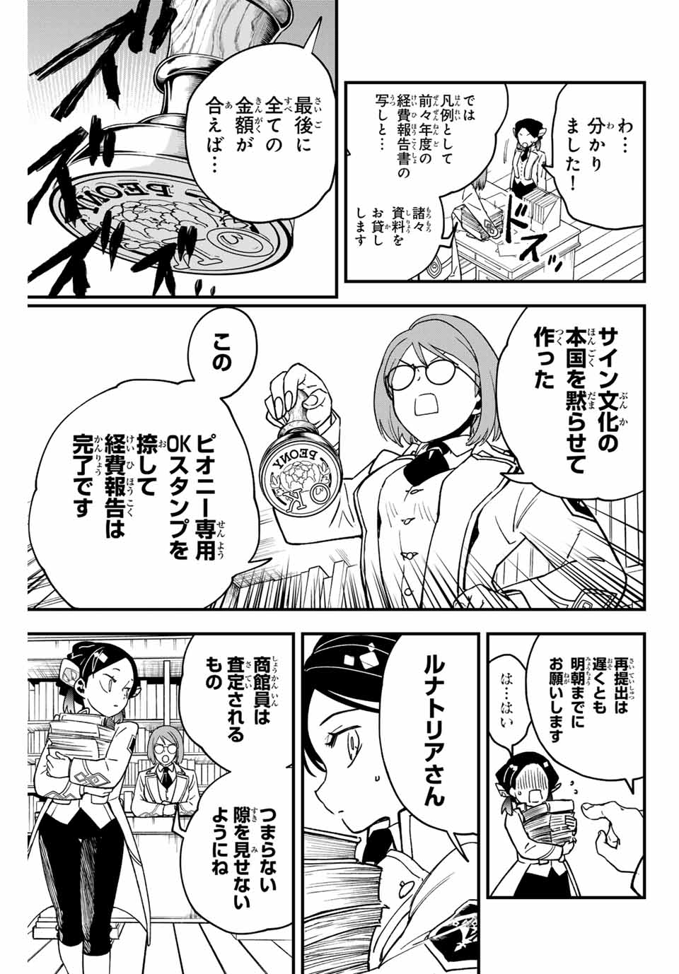 Lucciola's Merchant Travelogue ルキオラと魔境の商館員 第3話 - Page 17