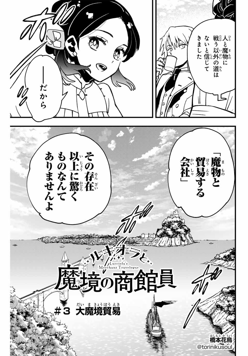 Lucciola's Merchant Travelogue ルキオラと魔境の商館員 第3話 - Page 3