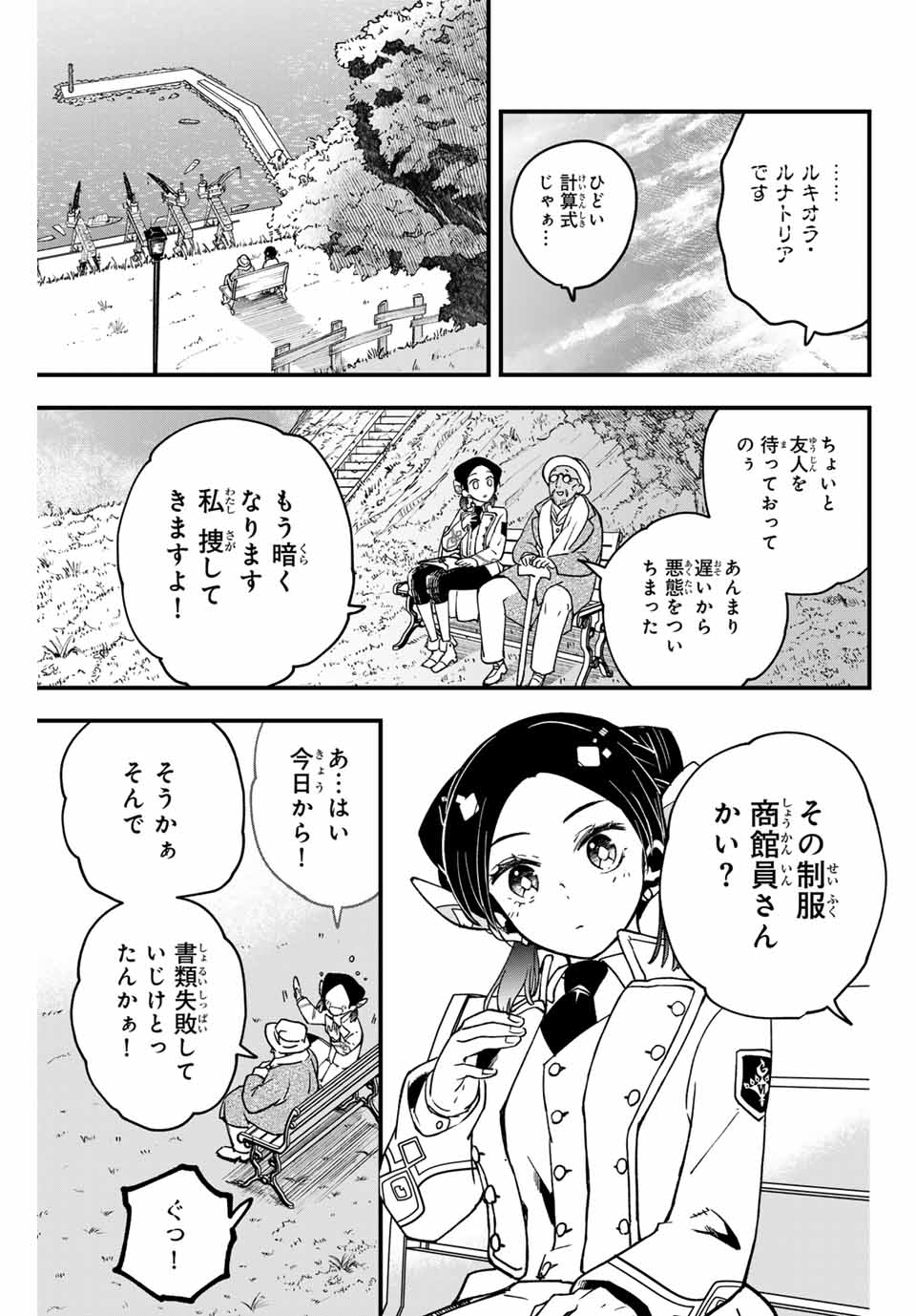 Lucciola's Merchant Travelogue ルキオラと魔境の商館員 第3話 - Page 23