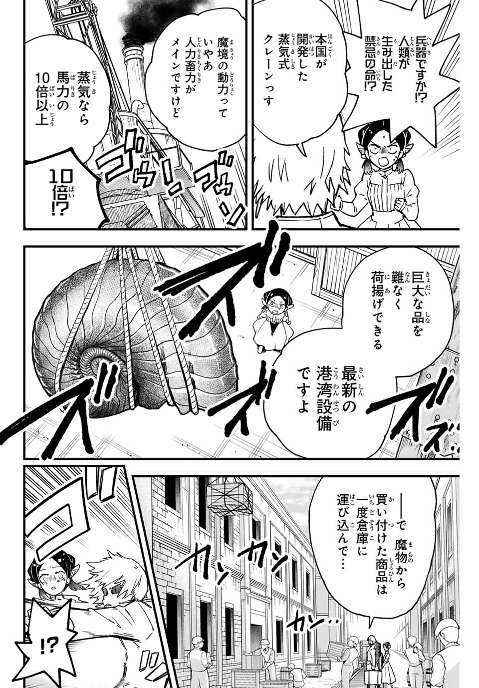 Lucciola's Merchant Travelogue ルキオラと魔境の商館員 第3話 - Page 6