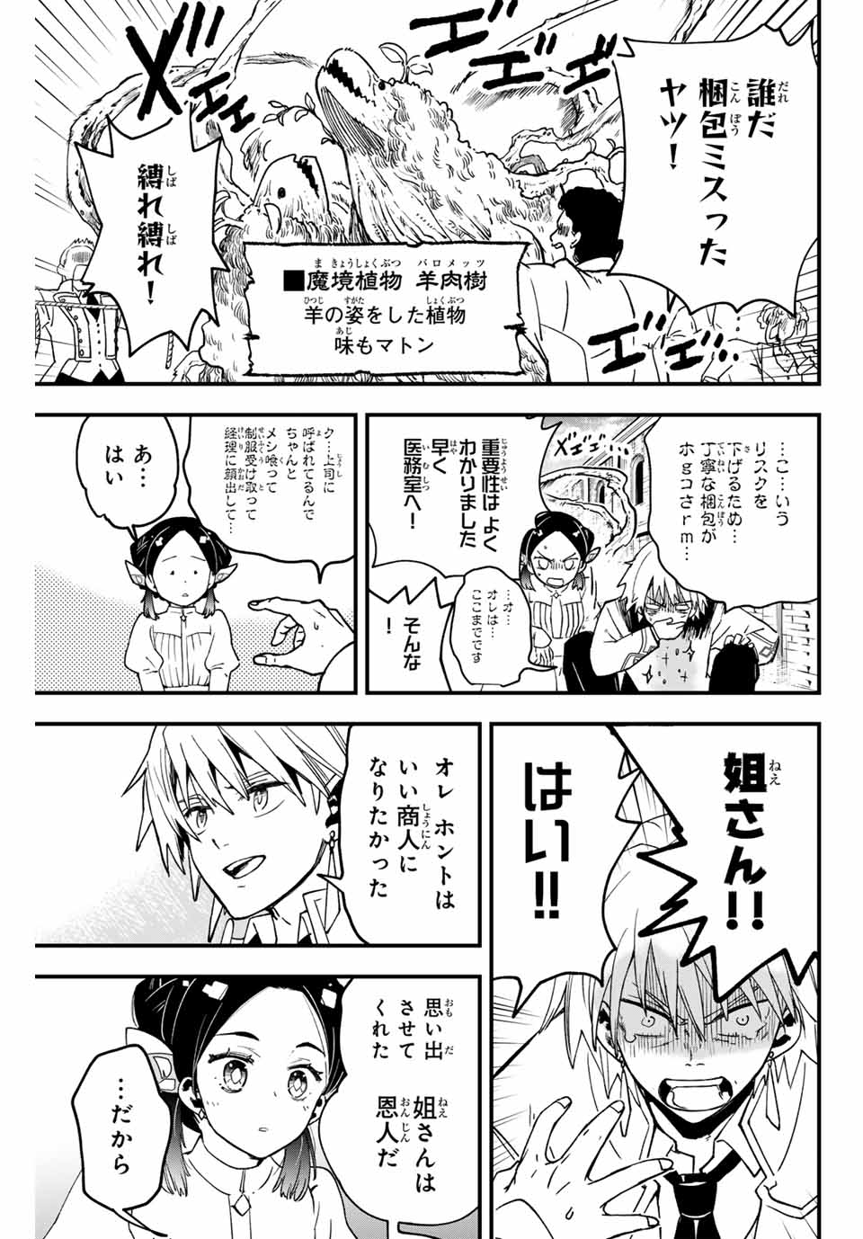 Lucciola's Merchant Travelogue ルキオラと魔境の商館員 第3話 - Page 7