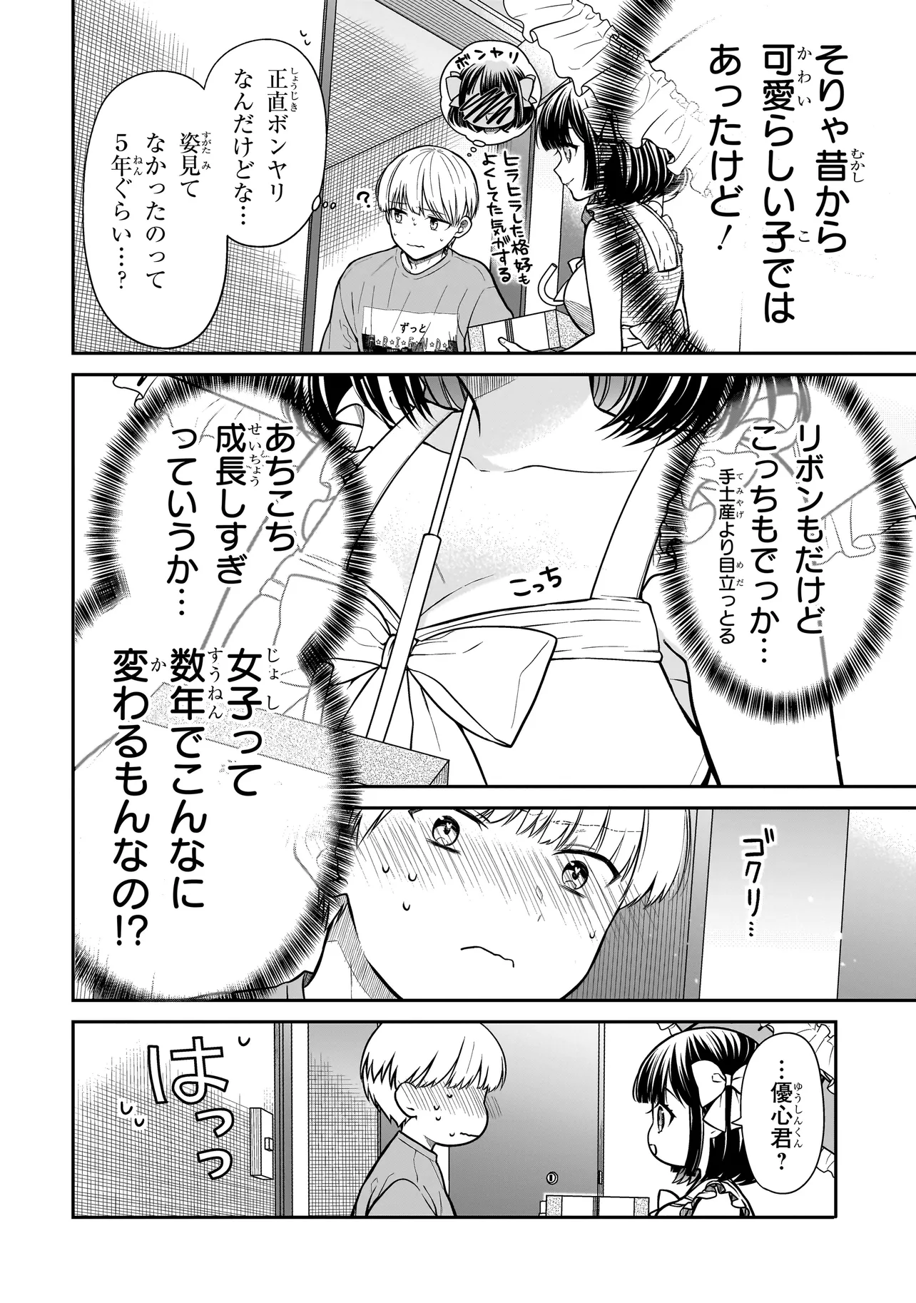 みゆちゃんはずっと友達 第1話 - Page 12