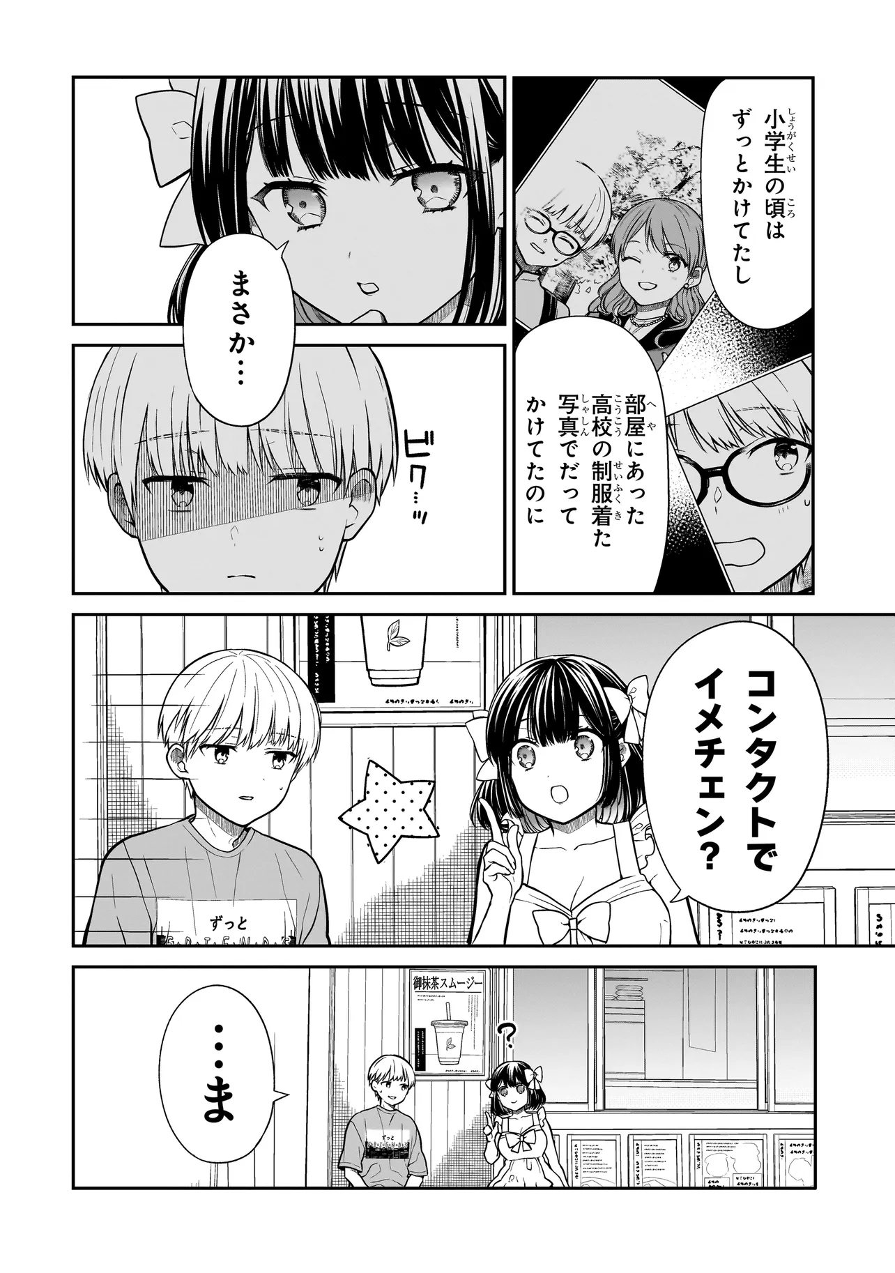 みゆちゃんはずっと友達 第1話 - Page 20