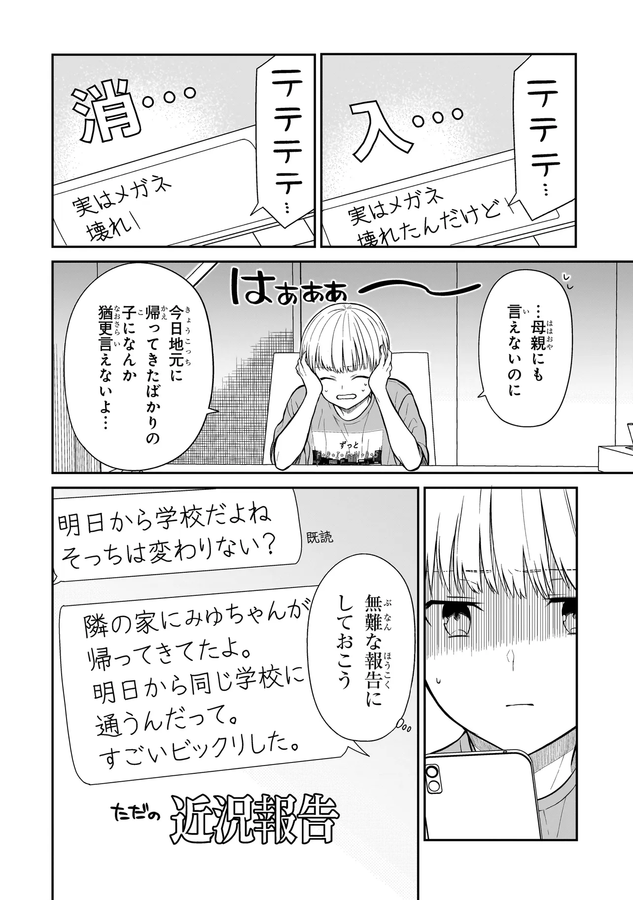みゆちゃんはずっと友達 第1話 - Page 24