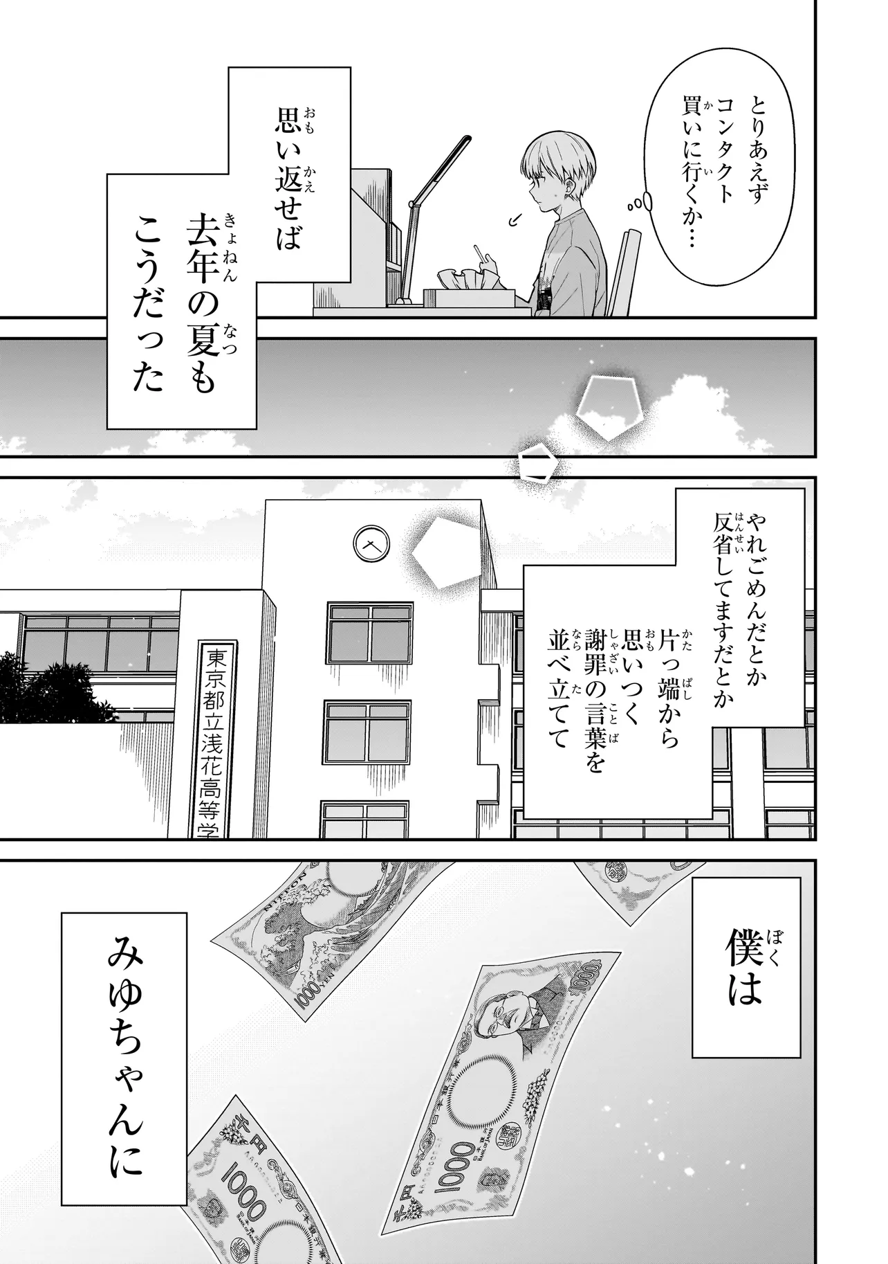 みゆちゃんはずっと友達 第1話 - Page 25