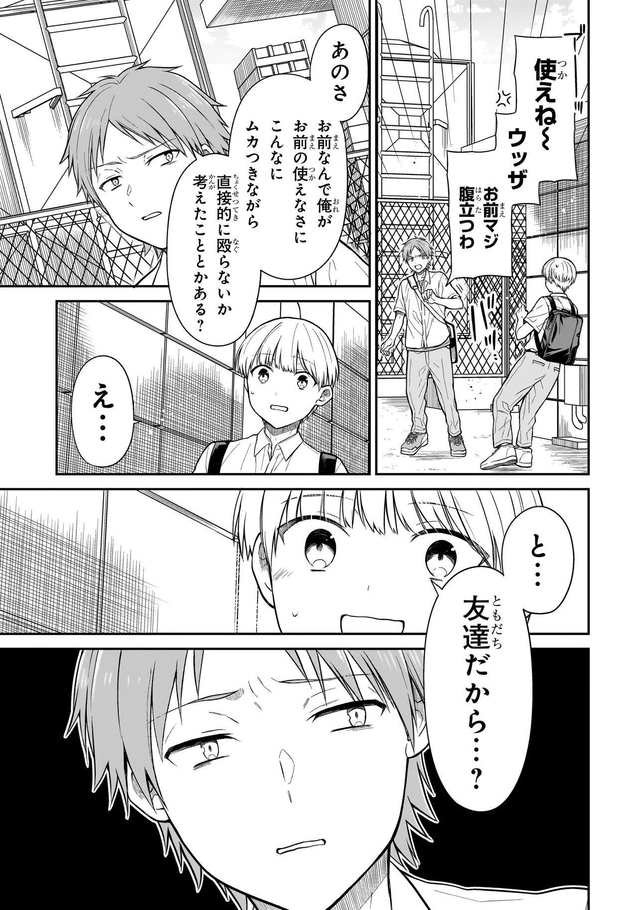 みゆちゃんはずっと友達 第1話 - Page 29
