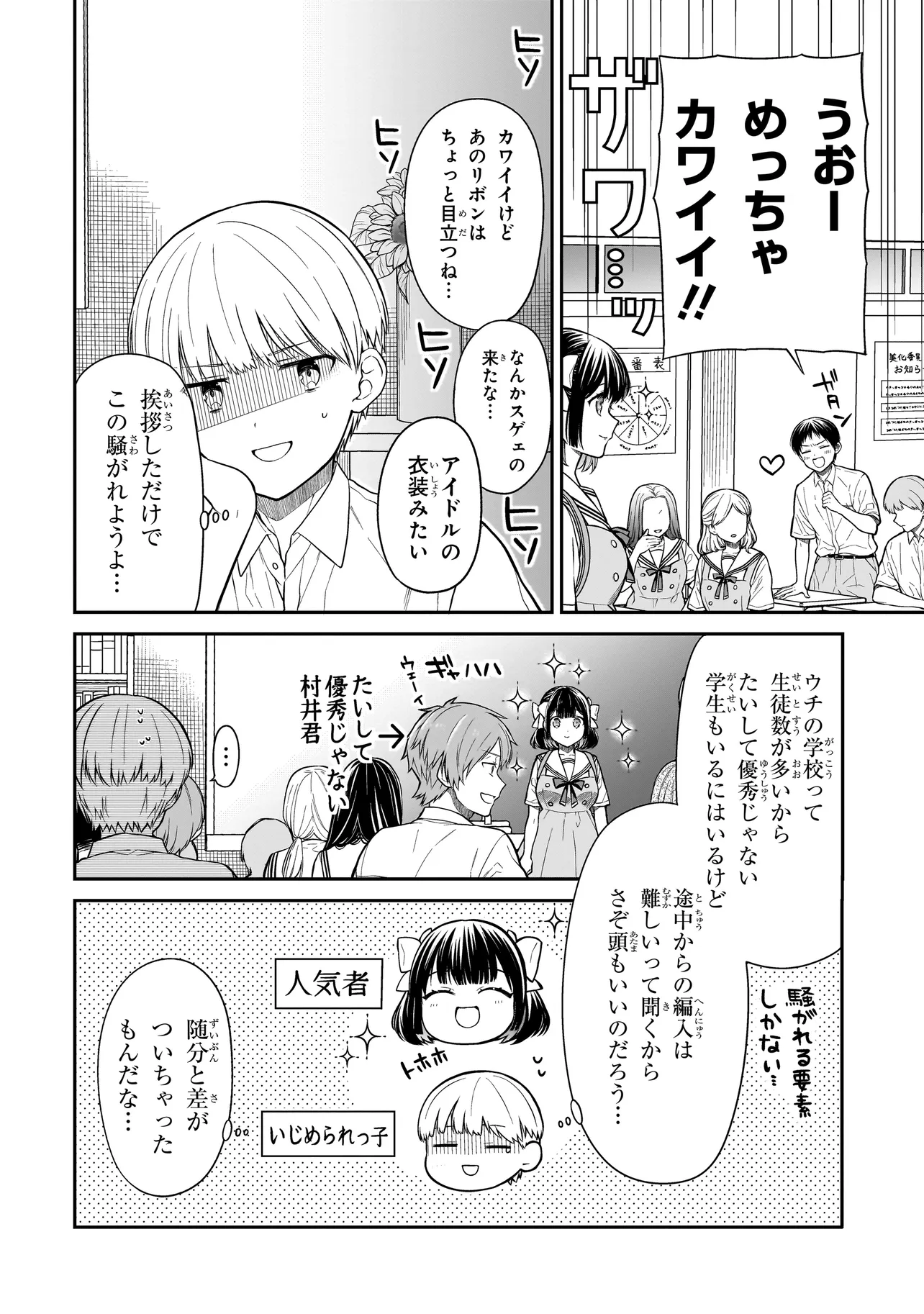 みゆちゃんはずっと友達 第1話 - Page 38