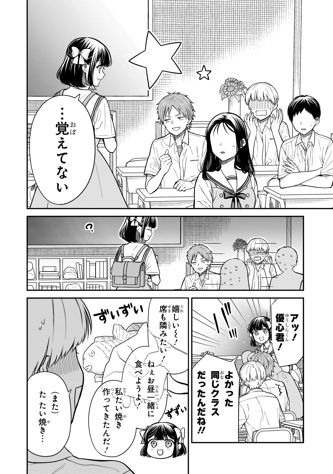 みゆちゃんはずっと友達 第1話 - Page 40