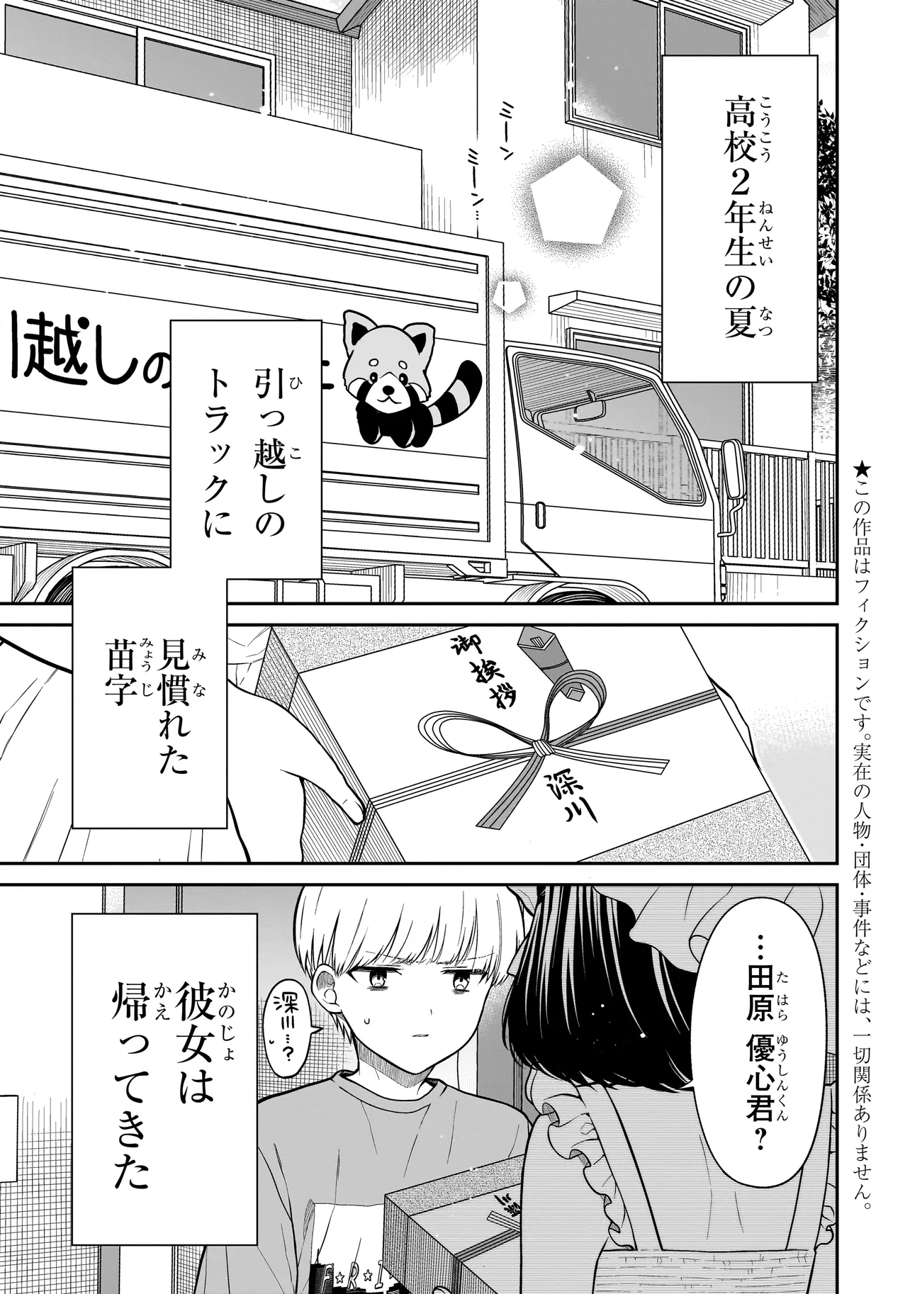 みゆちゃんはずっと友達 第1話 - Page 5