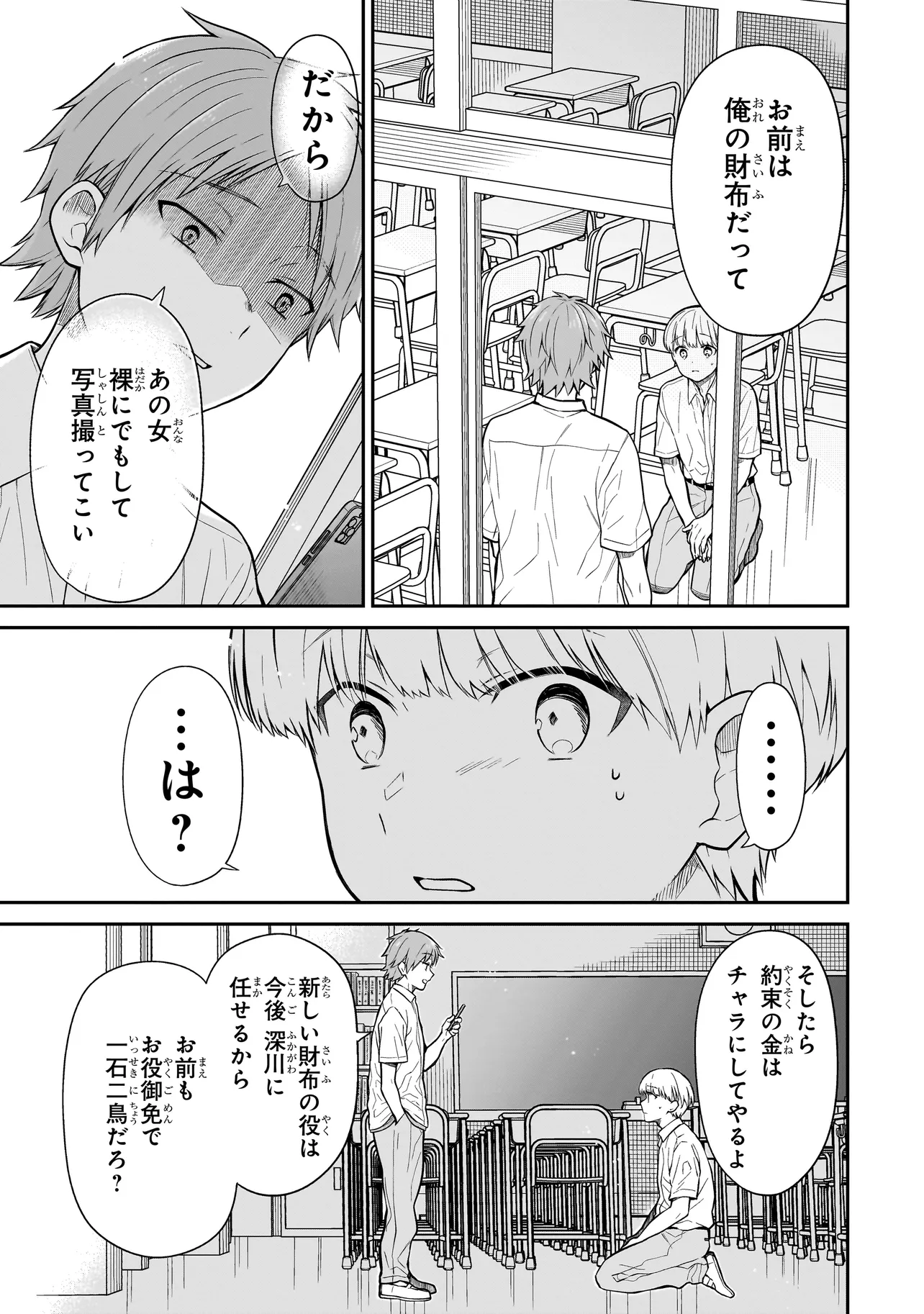 みゆちゃんはずっと友達 第1話 - Page 43