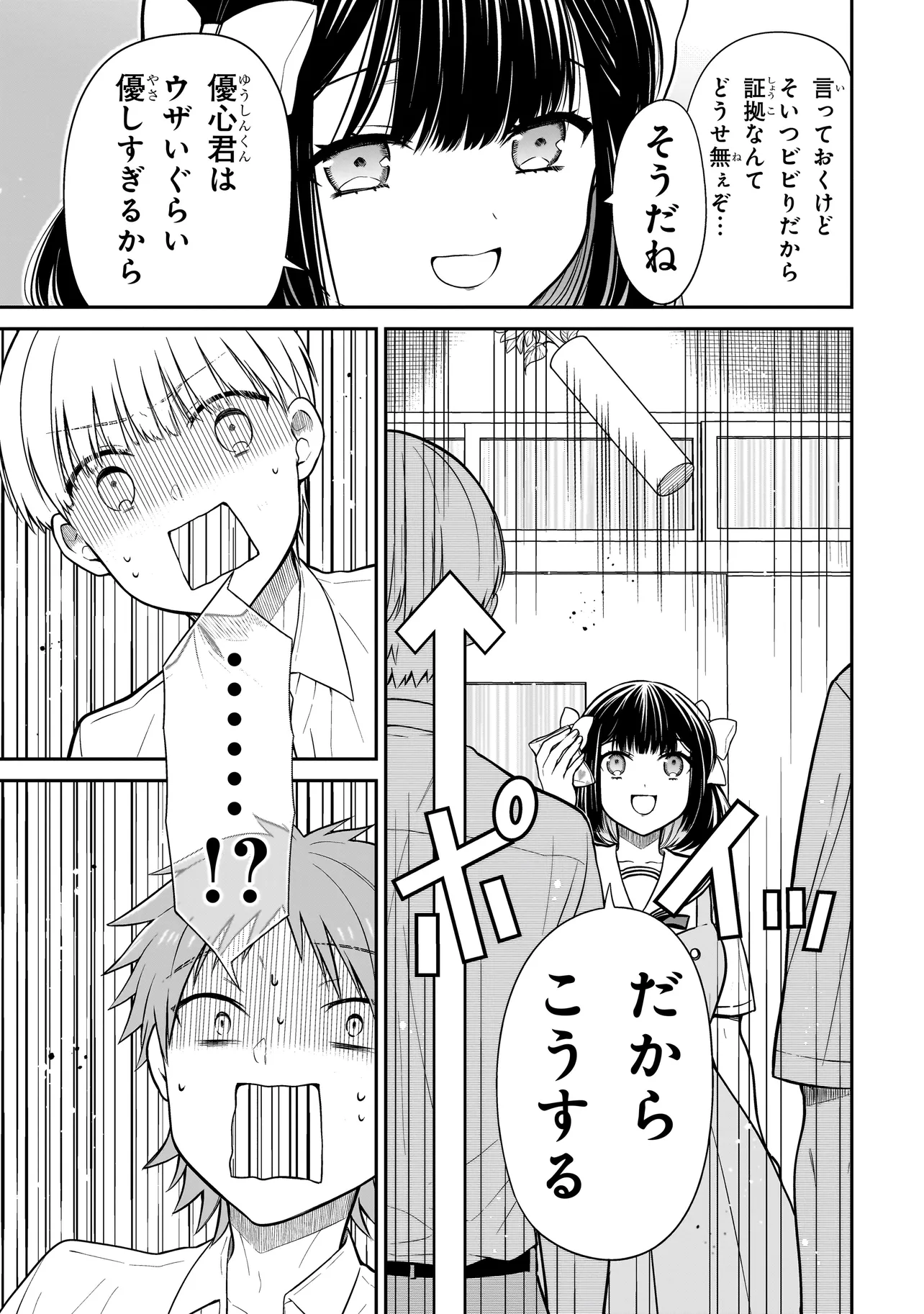 みゆちゃんはずっと友達 第1話 - Page 49