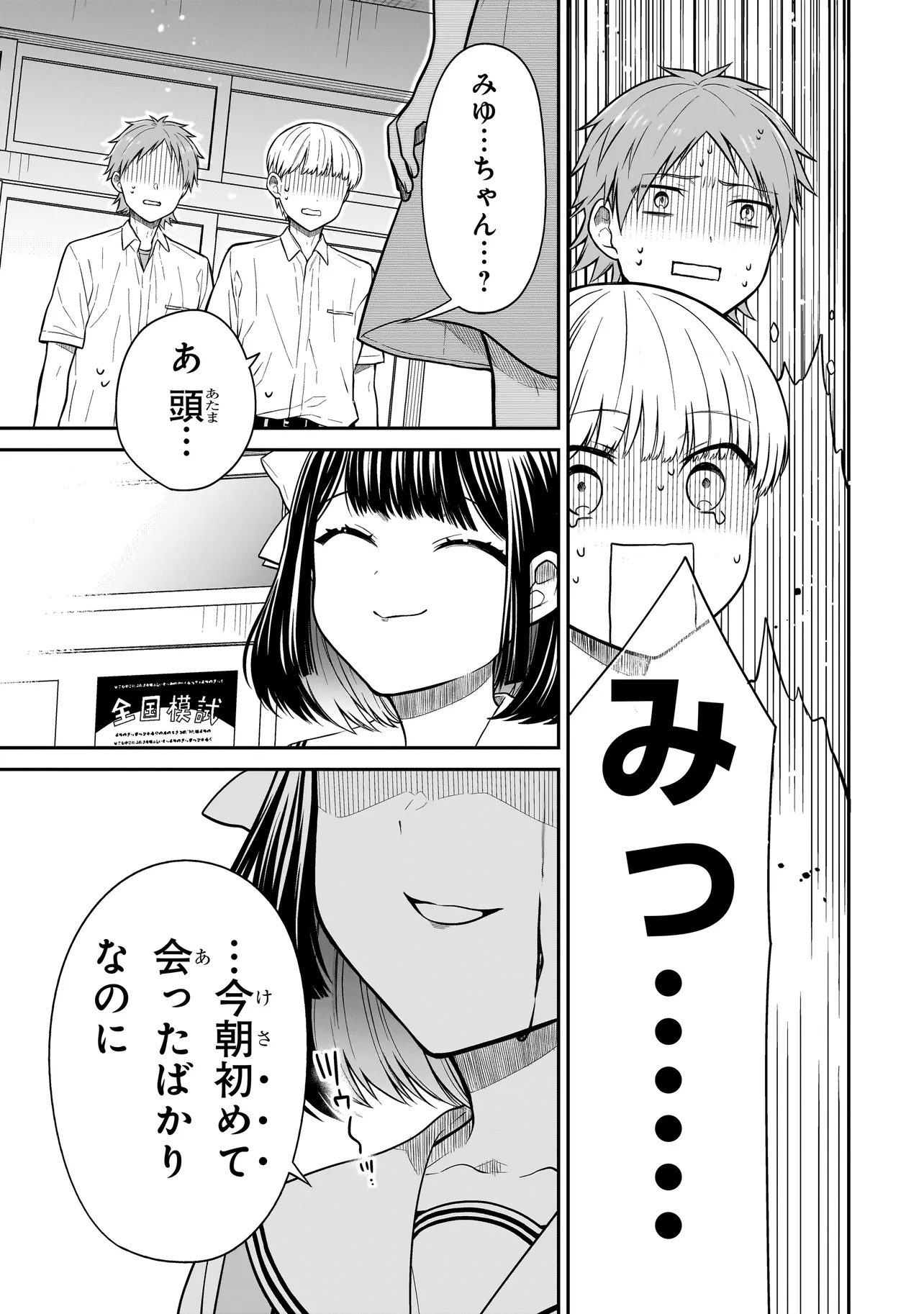 みゆちゃんはずっと友達 第1話 - Page 51