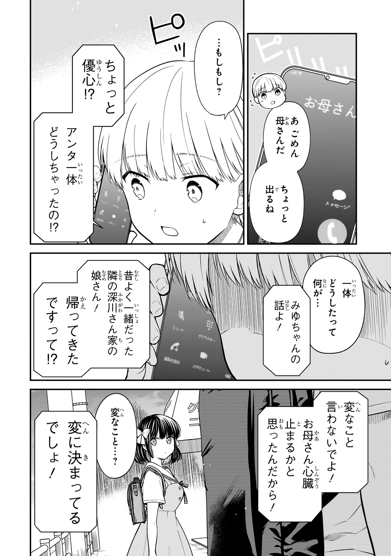 みゆちゃんはずっと友達 第1話 - Page 56