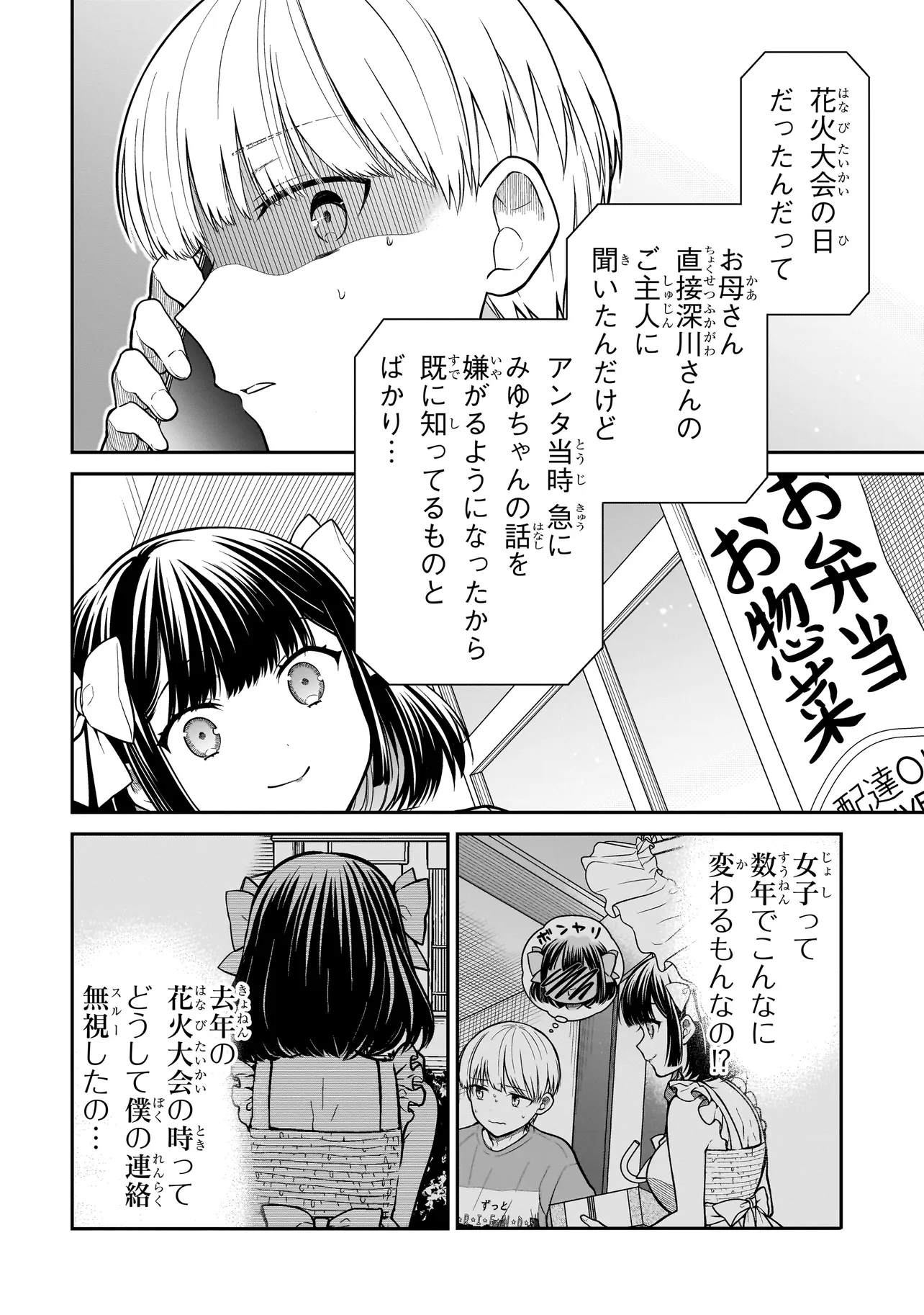 みゆちゃんはずっと友達 第1話 - Page 58