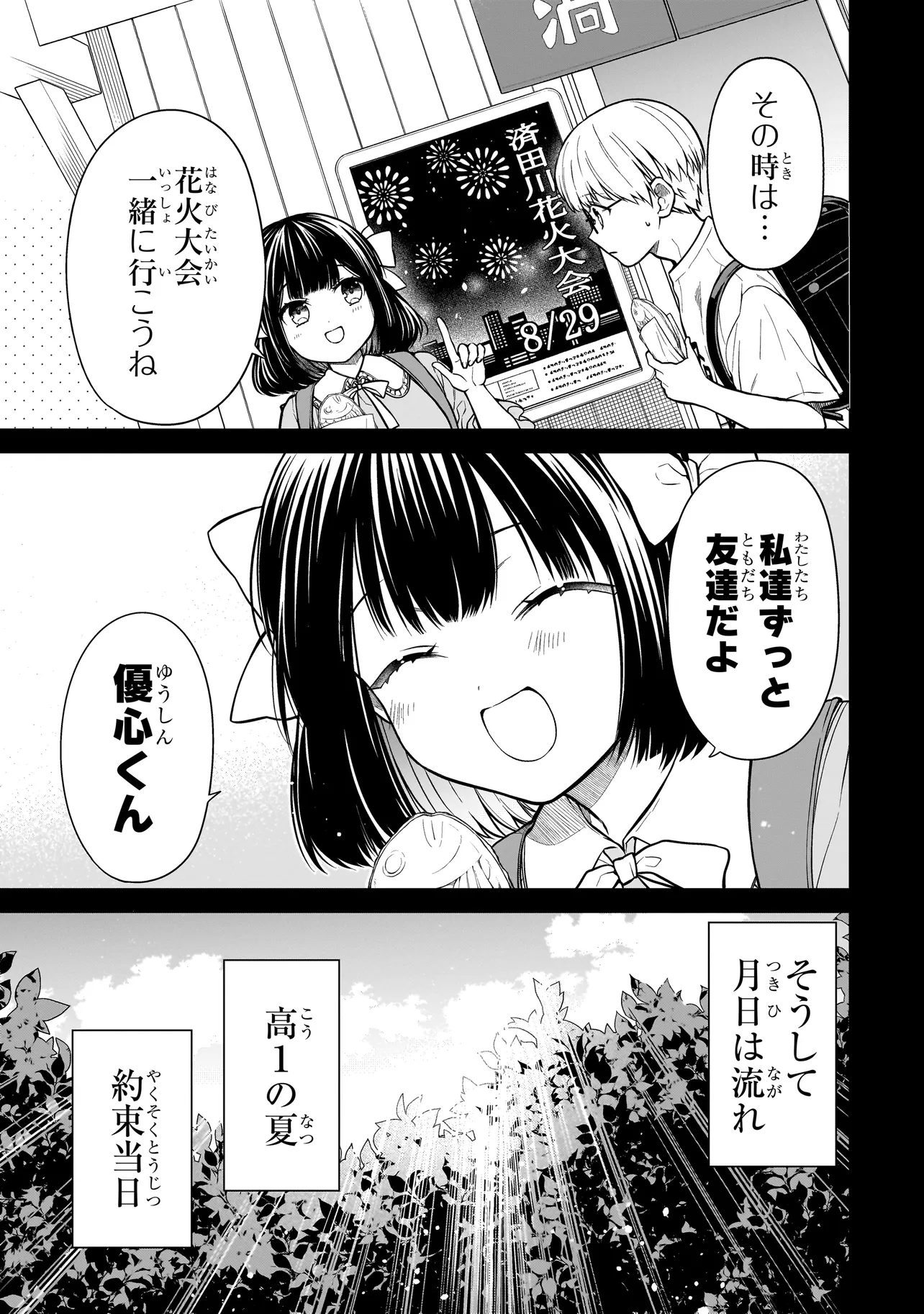 みゆちゃんはずっと友達 第1話 - Page 9