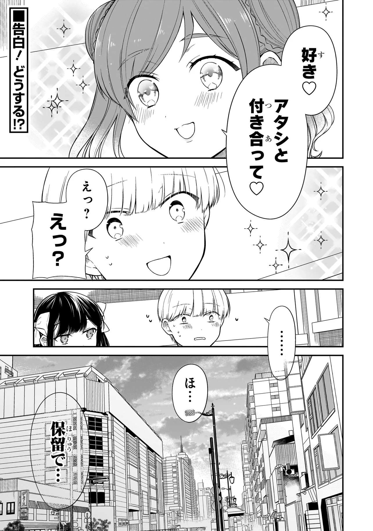 みゆちゃんはずっと友達 第10話 - Page 1