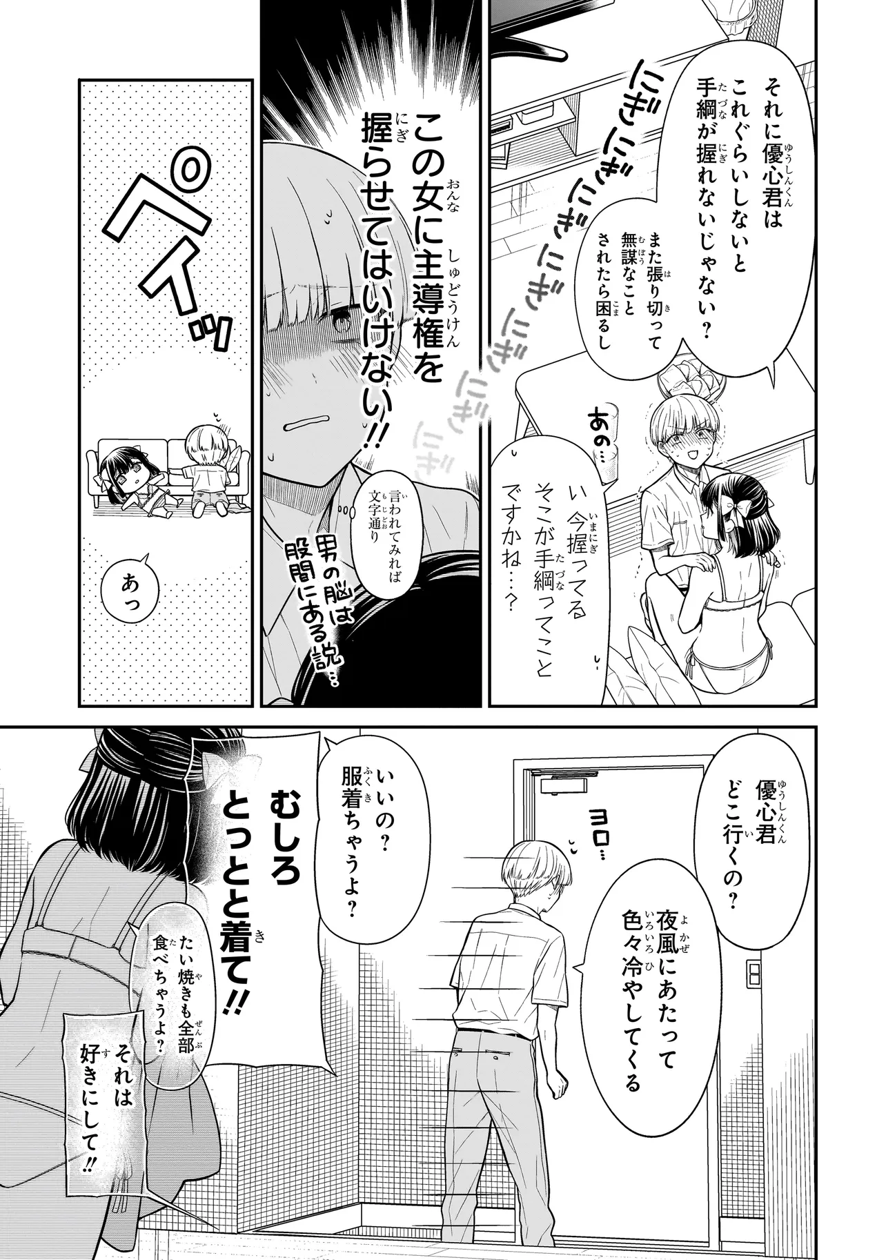 みゆちゃんはずっと友達 第10話 - Page 11