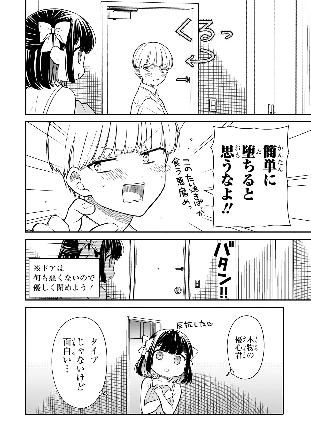 みゆちゃんはずっと友達 第10話 - Page 12